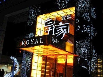 巧家高档KTV妹子质量哪家好-皇家壹号KTV高档娱乐体验