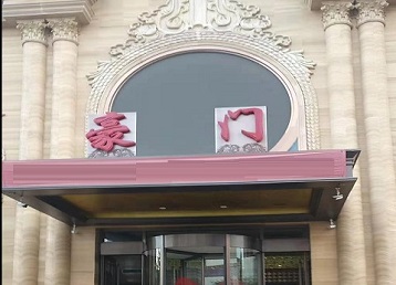 巧家哪个KTV少爷最好玩-豪门国际KTV消费少爷服务点评